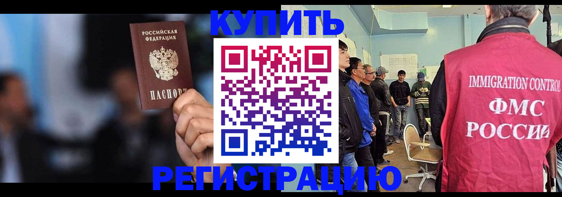 прописка в Щёлково