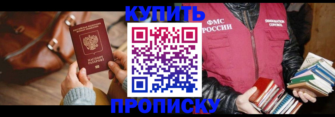 временная регистрация законно в Щёлково