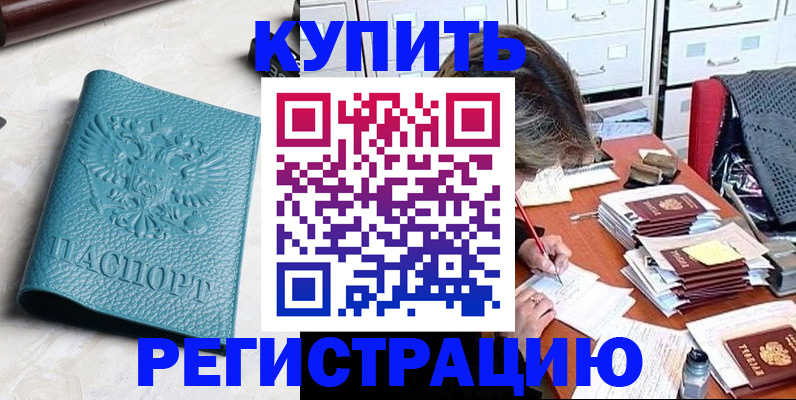 временная прописка в Щёлково