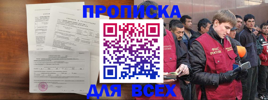 регистрация в Щёлково